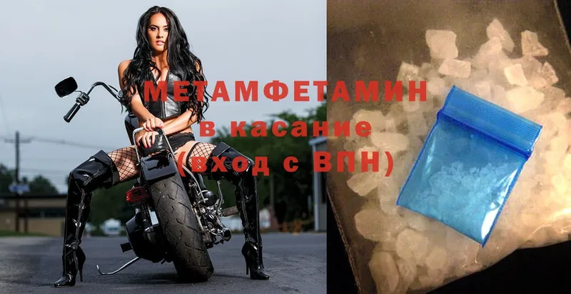 МЕТАМФЕТАМИН Methamphetamine  как найти закладки  Рыбинск 